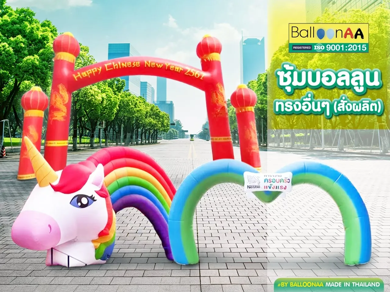 ซุ้มบอลลูนทรงอื่นๆ (สั่งผลิต)-balloonaa
