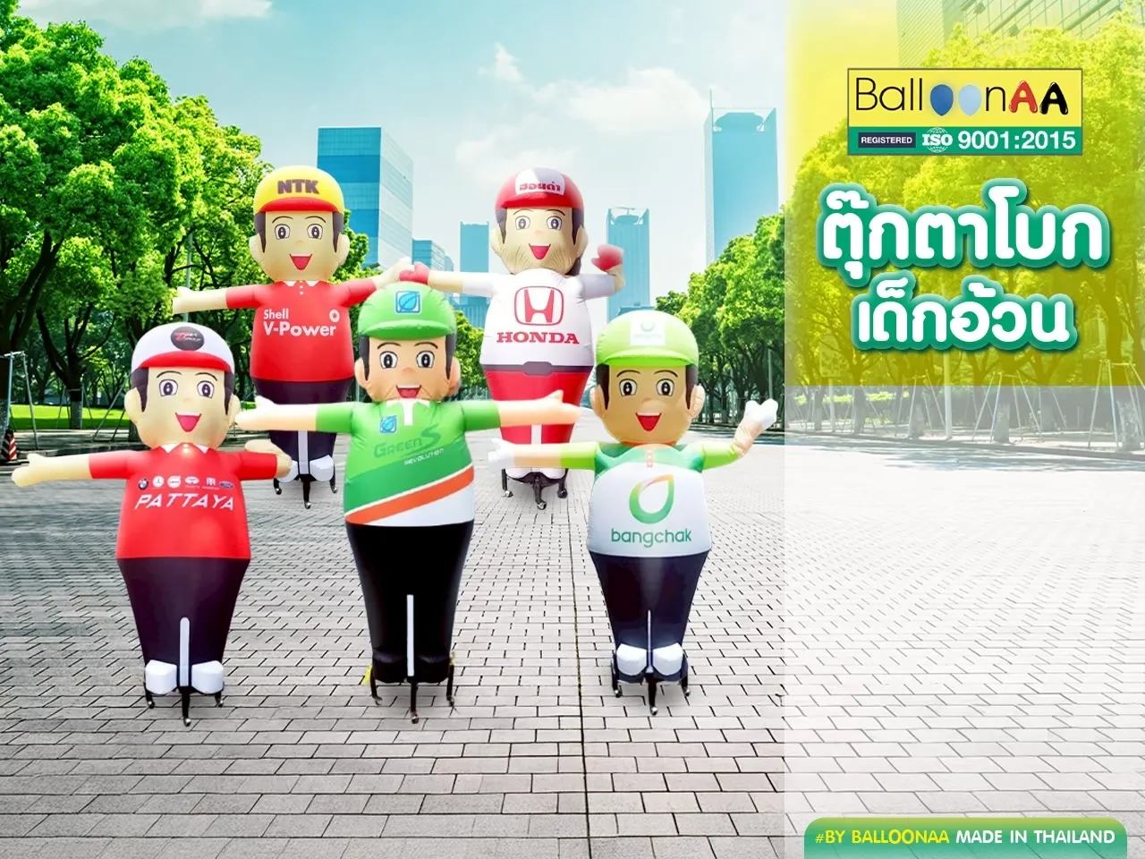 ตุ๊กตาโบกเด็กอ้วน โดยบอลลูนเอเอ