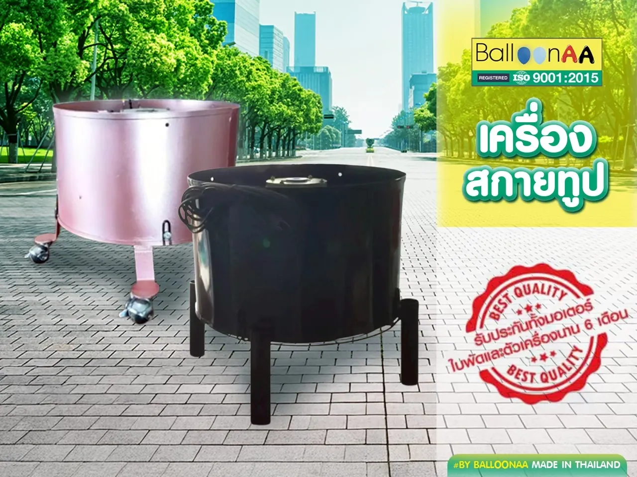 เครื่องสกายทูป โดยบอลลูนเอเอ