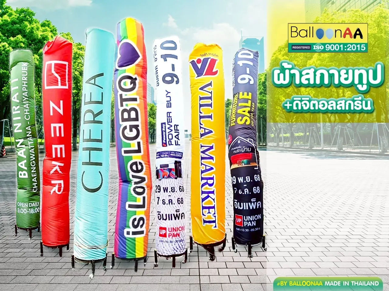 ผ้าสกายทูป+ดิจิตอลสกรีน โดยบอลลูนเอเอ