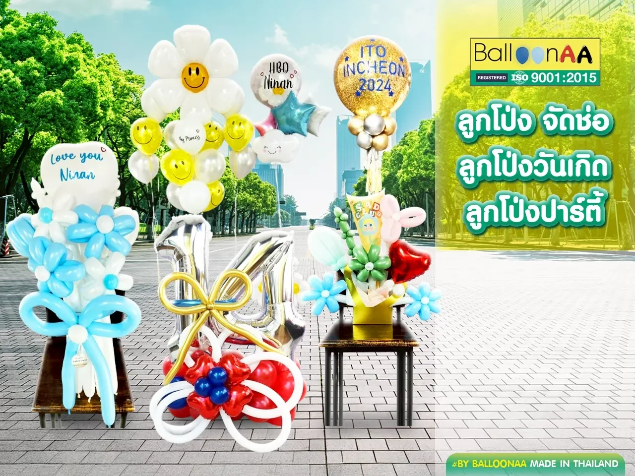 ลูกโป่งจัดช่อ ลูกโป่งวันเกิด ลูกโป่งปาร์ตี้ โดยบอลลูนเอเอ