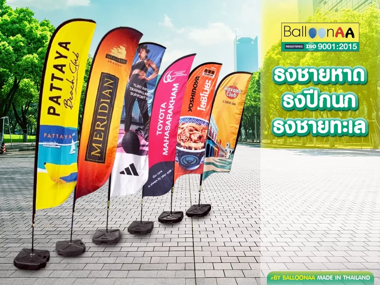 ธงชายหาด ธงปีกนก ธงชายทะเล โดยบอลลูนเอเอ