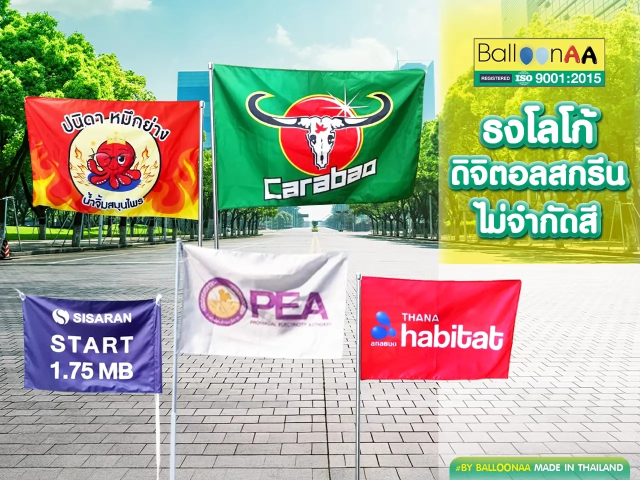 ธงโลโก้ดิจิตอลสกรีนไม่จำกัดสี โดยบอลลูนเอเอ