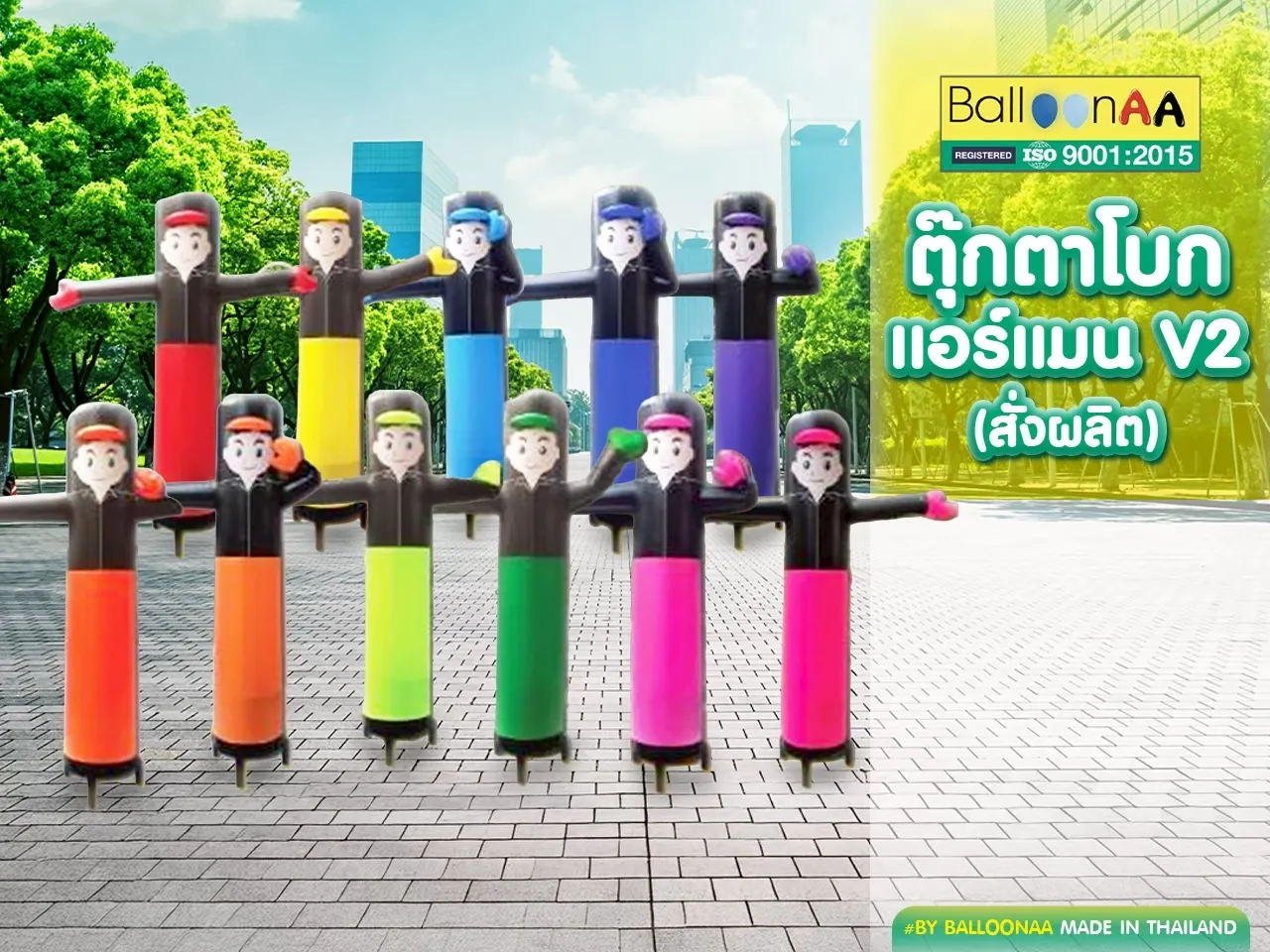 ตุ๊กตาโบกแอร์แมน V2 โดยบอลลูนเอเอ