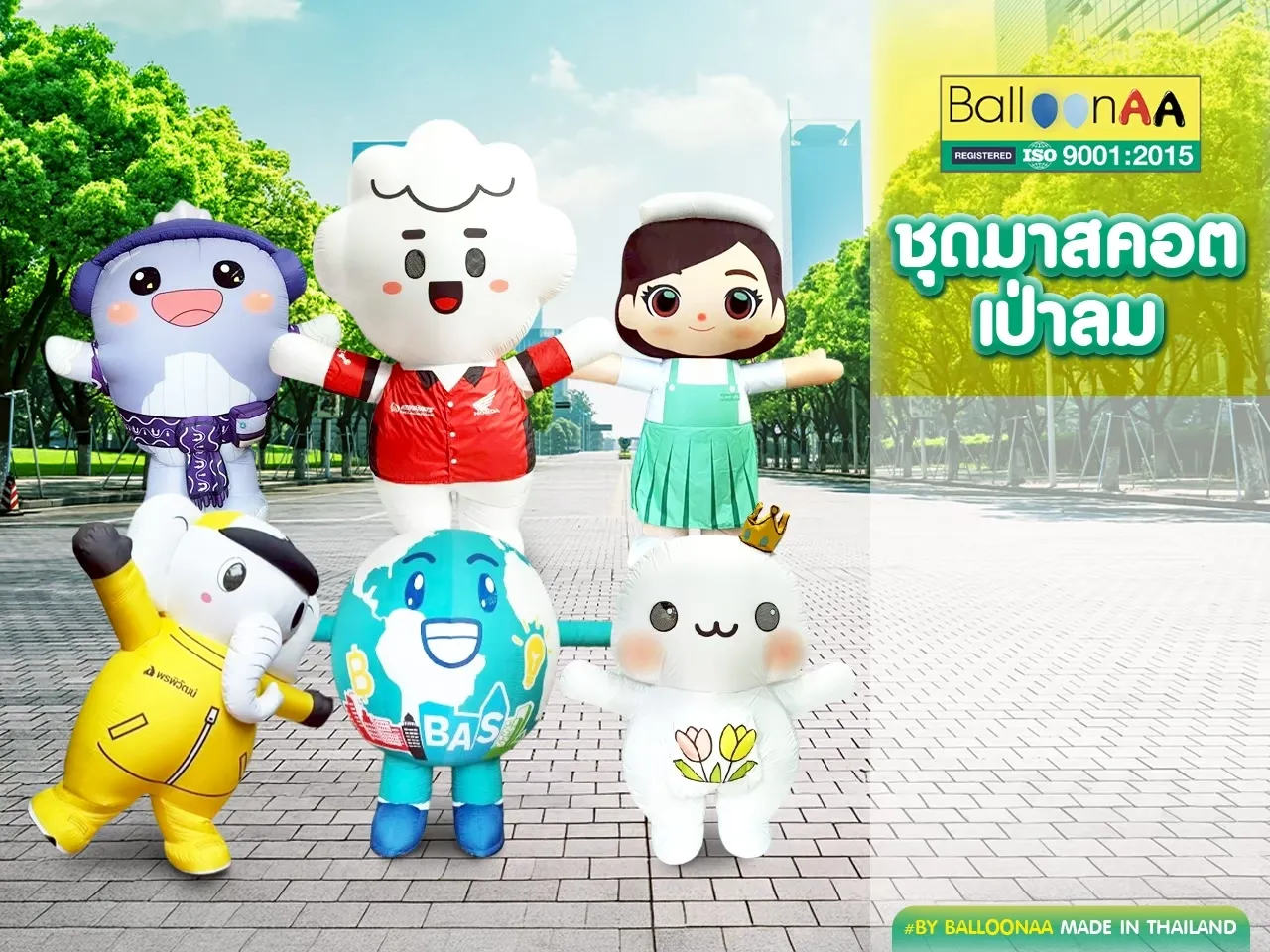 ชุดมาสคอตเป่าลม โดยบอลลูนเอเอ