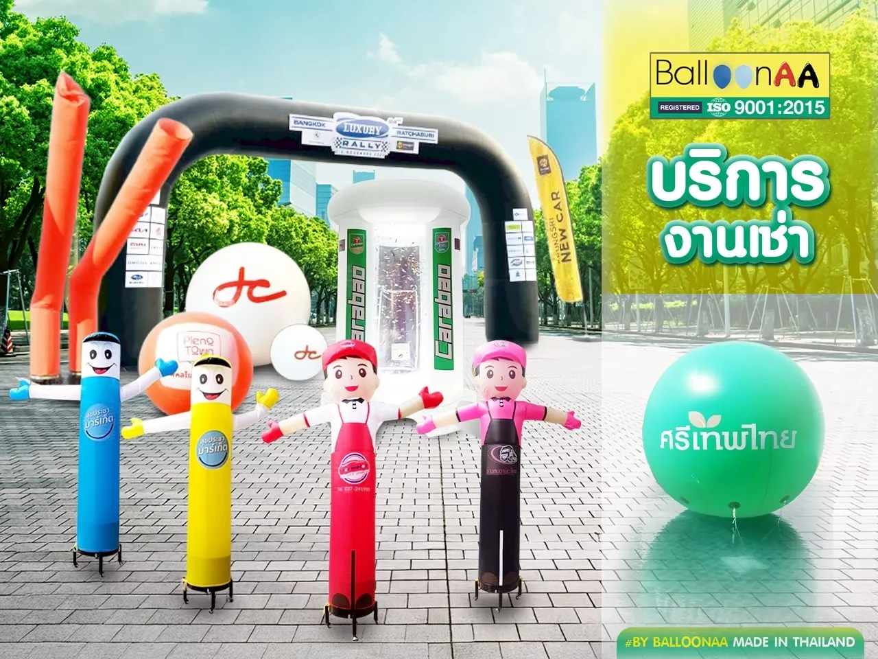 บริการงานเช่า โดยบอลลูนเอเอ