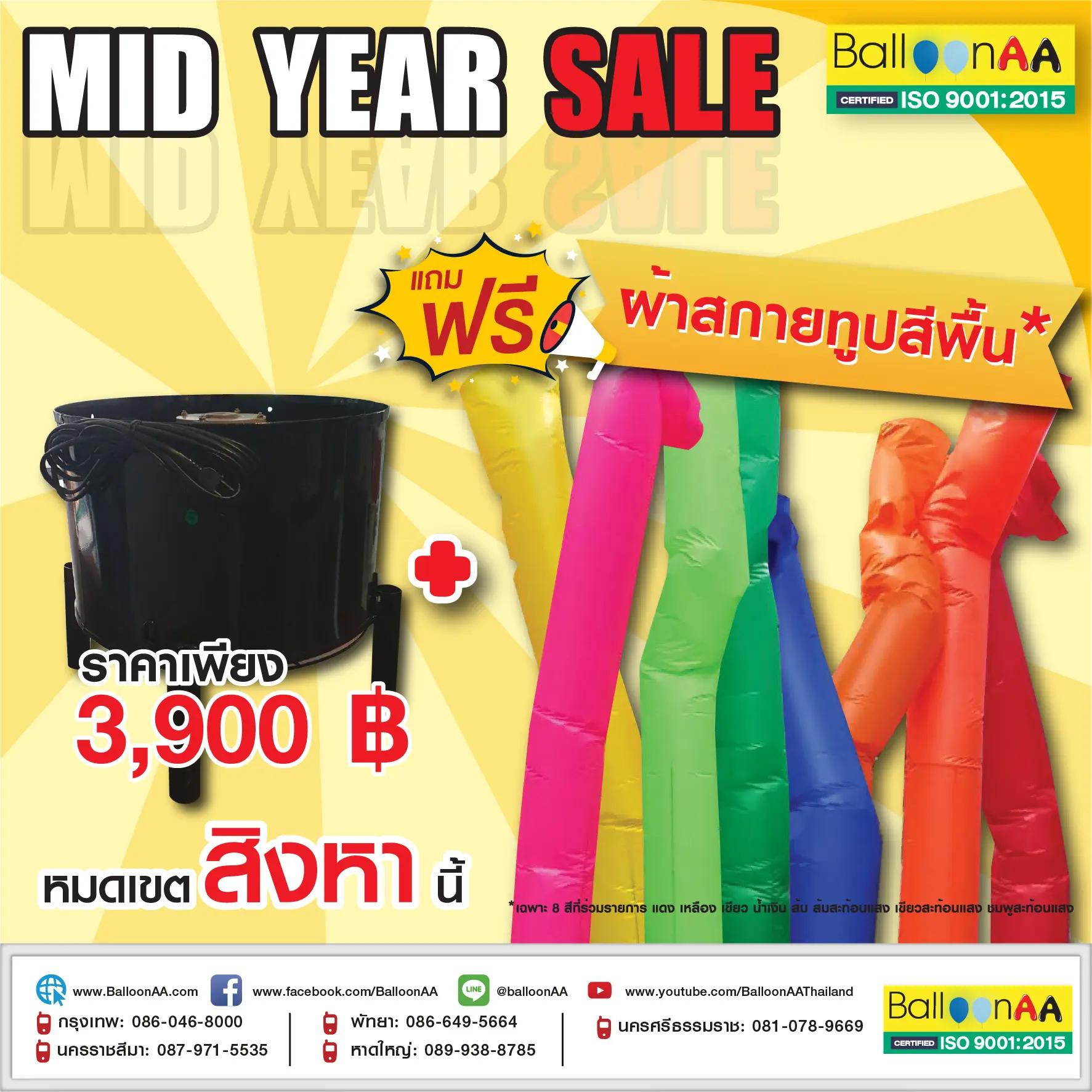 Mid Year Sale
