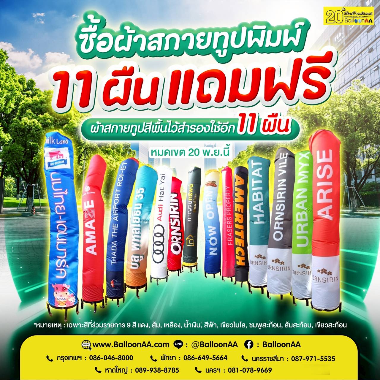 โปรโมชั่นผ้าสกายทูป11ฟรี11