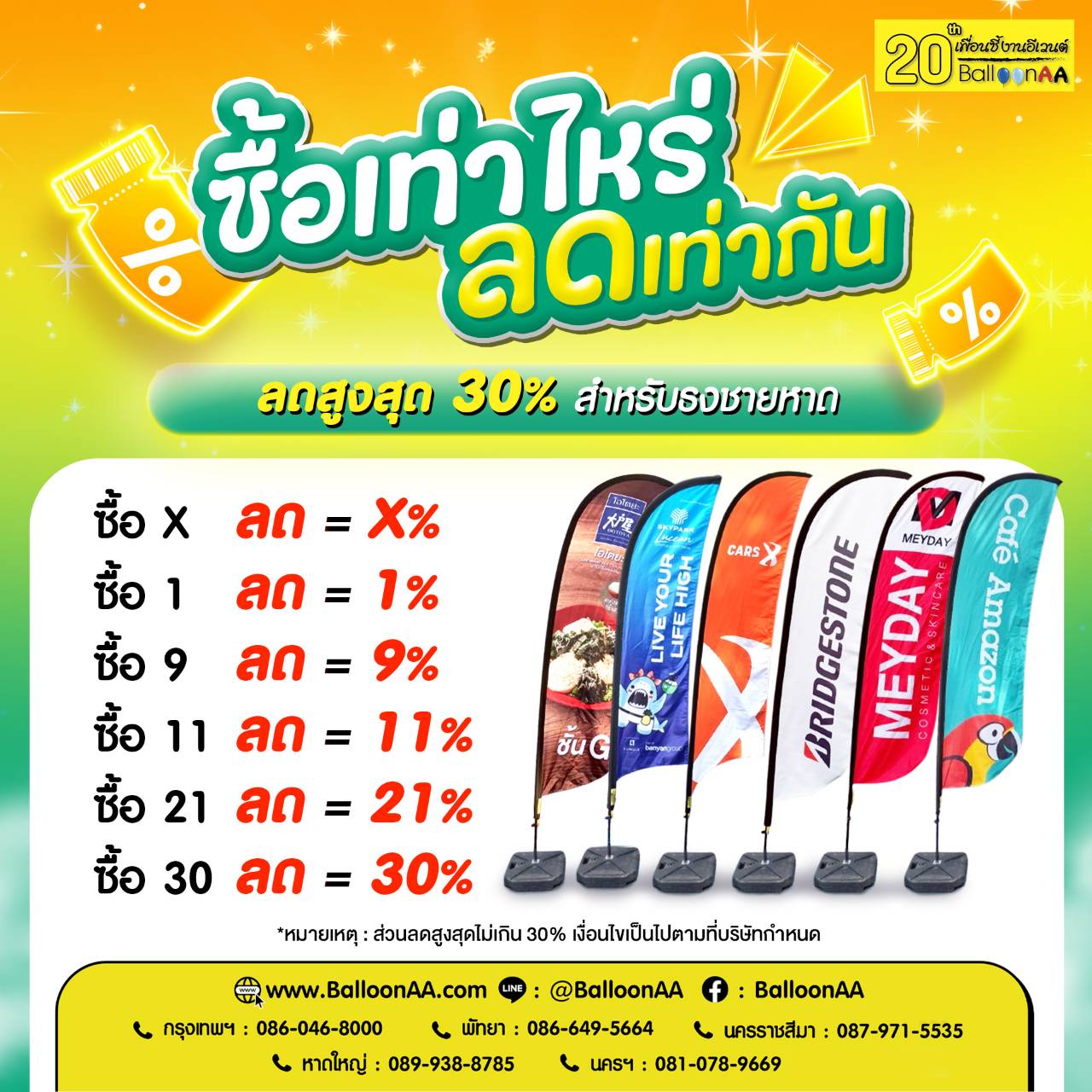 ผ้าธงชายหาด Buy more get more