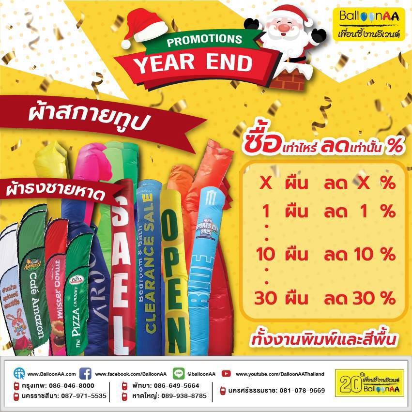 ผ้าสกายทูป ราคาลด ผ้าธงชายหาด ราคาลด