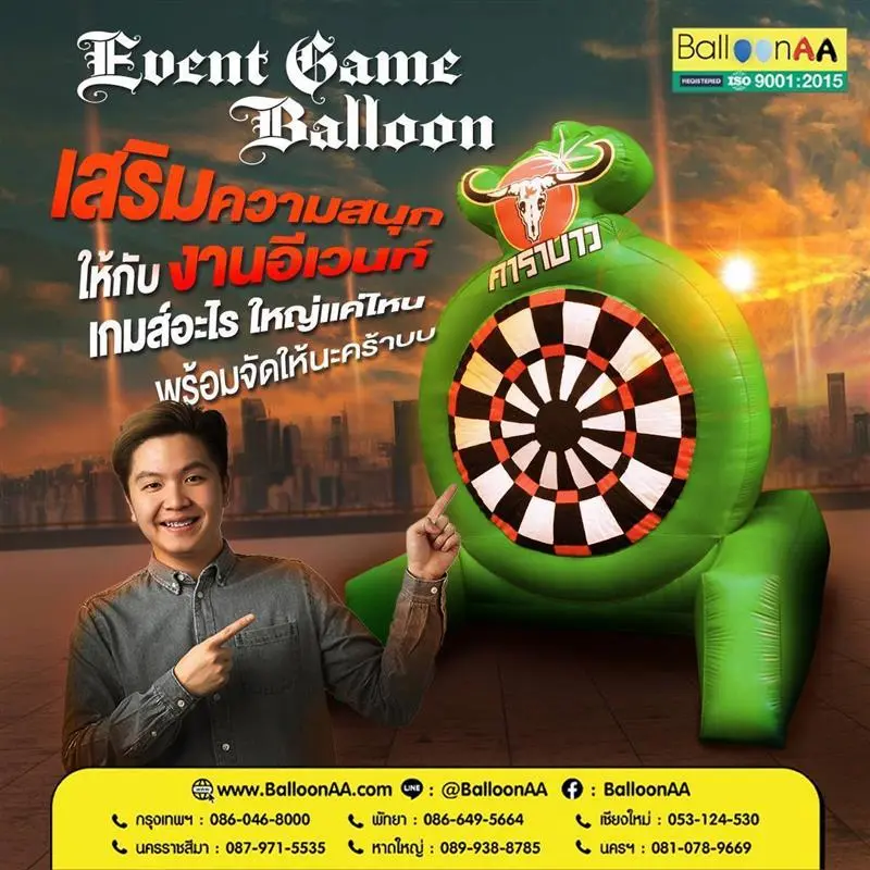 เกมส์อีเว้นท์