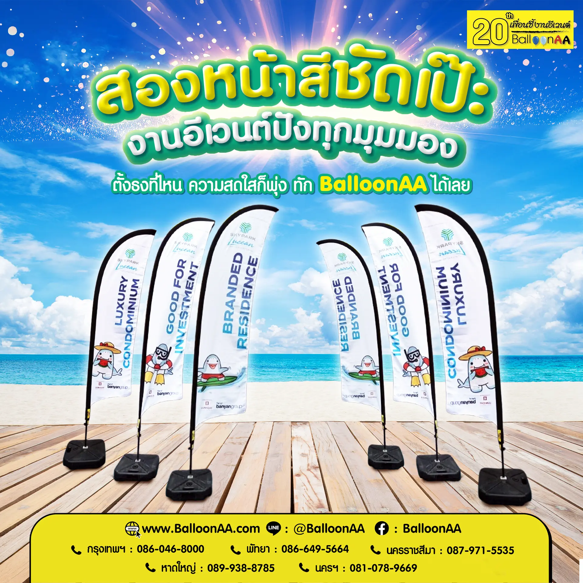 ธงชายหาด พิมพ์2ด้าน 2หน้า