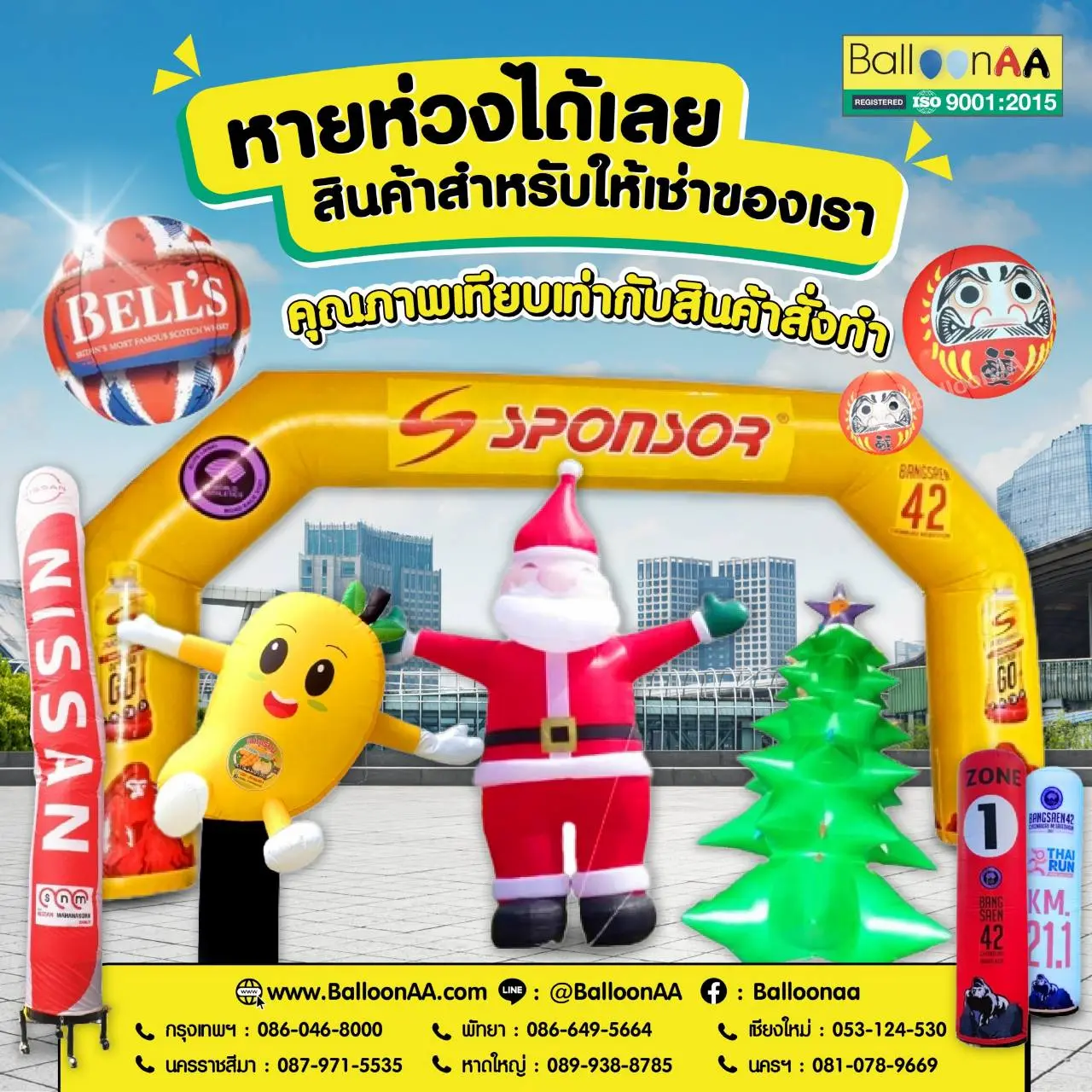 ร้าน Balloon