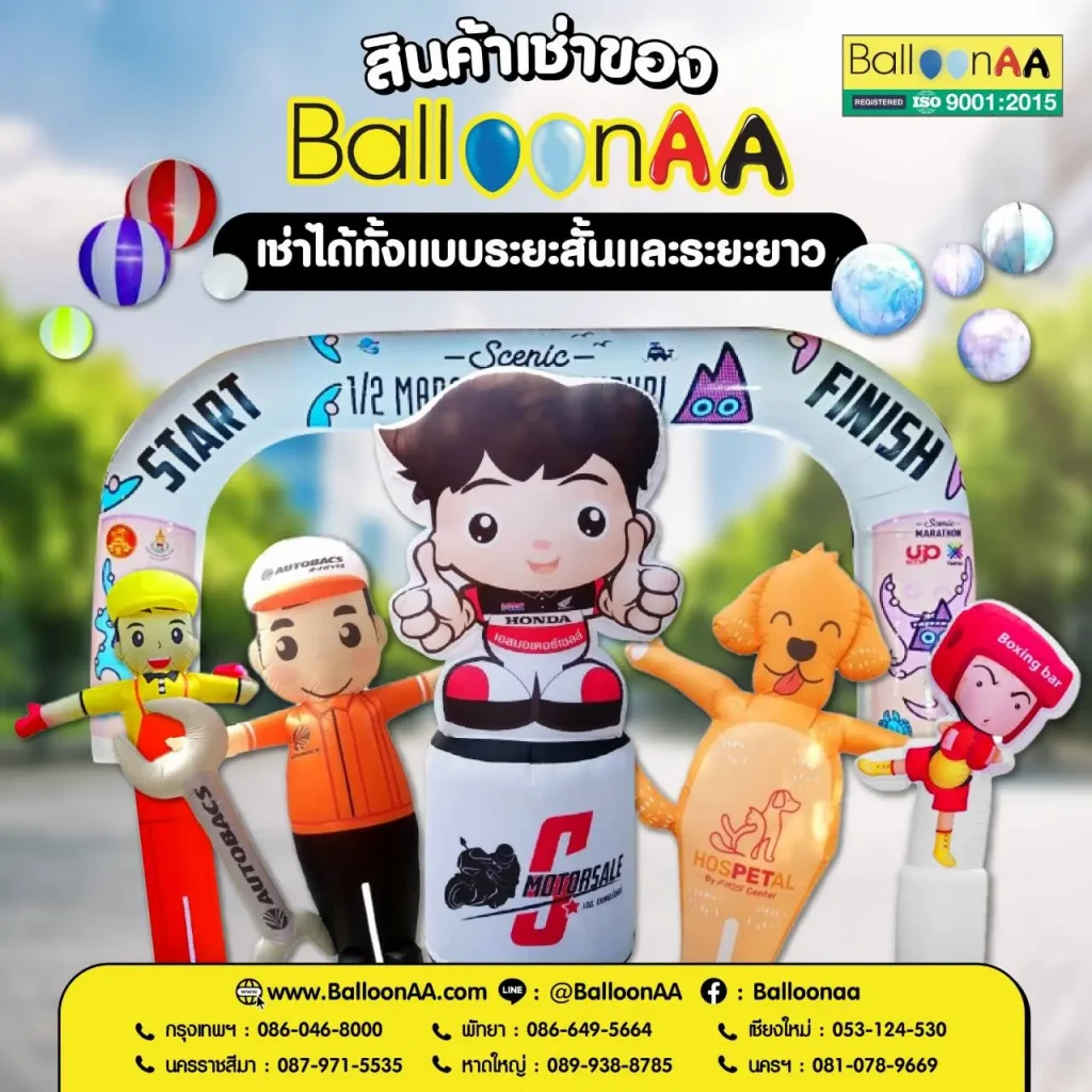 ร้านบอลลูน