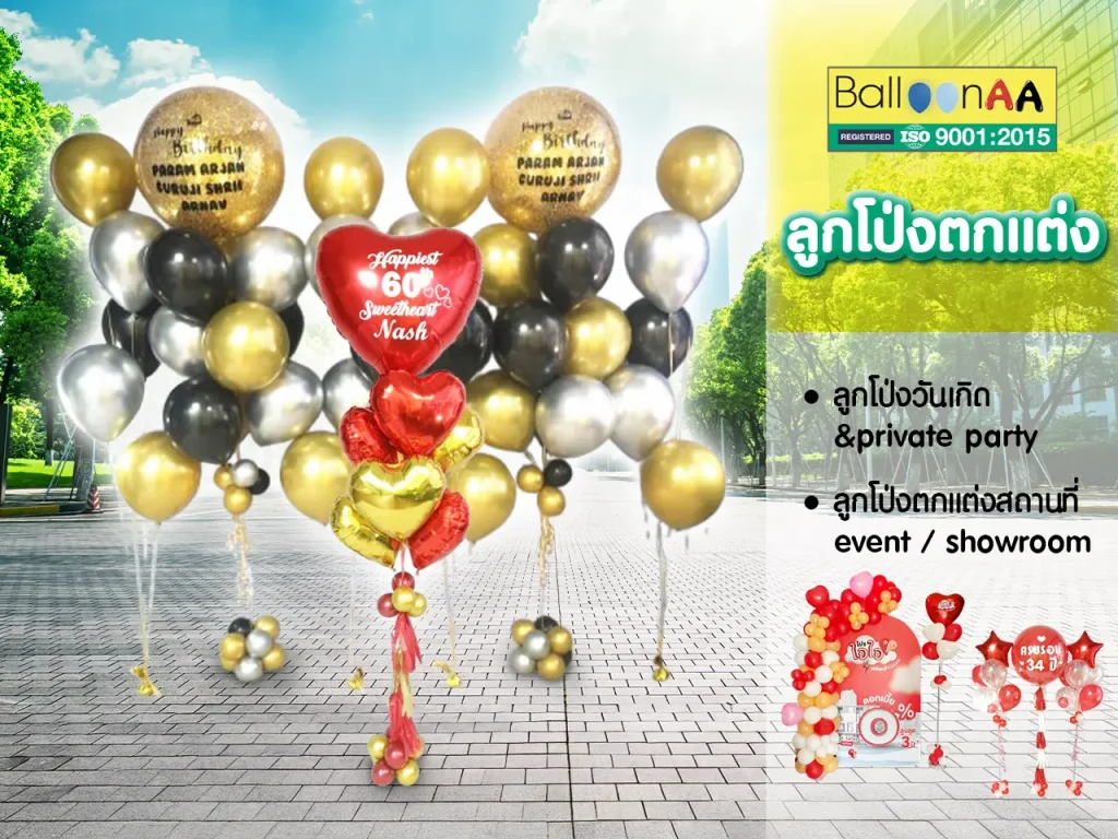 ลูกโป่งตกแต่ง