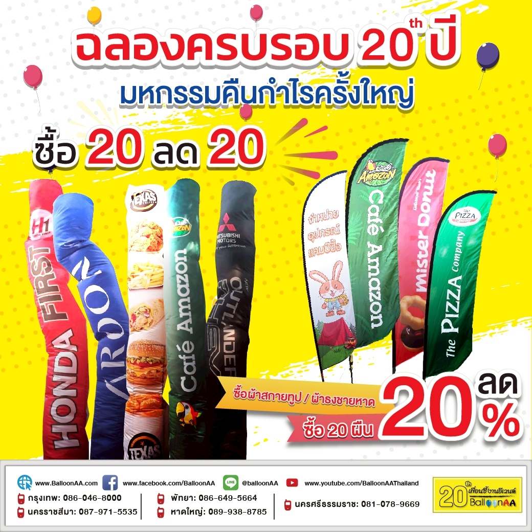 ผ้าสกาาทูป-ราคาลด20-ผ้าธงชายหาดราคาโปรโมชั่นลด20