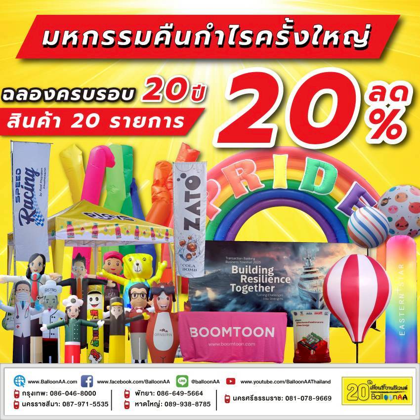 อุปกรณ์จัดงานอีเว้นท์ลด20% 20รายการ