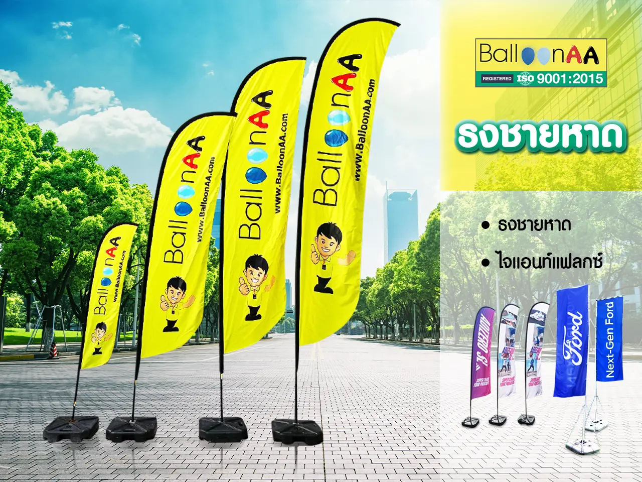 ธงชายหาด