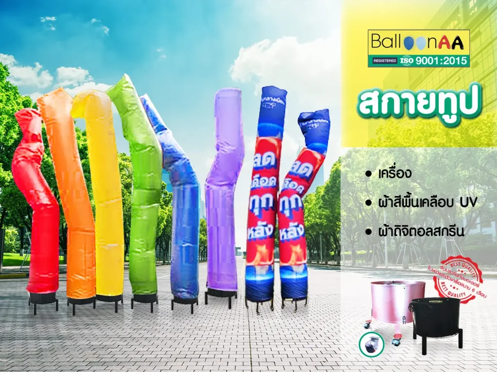 สกายทูป
