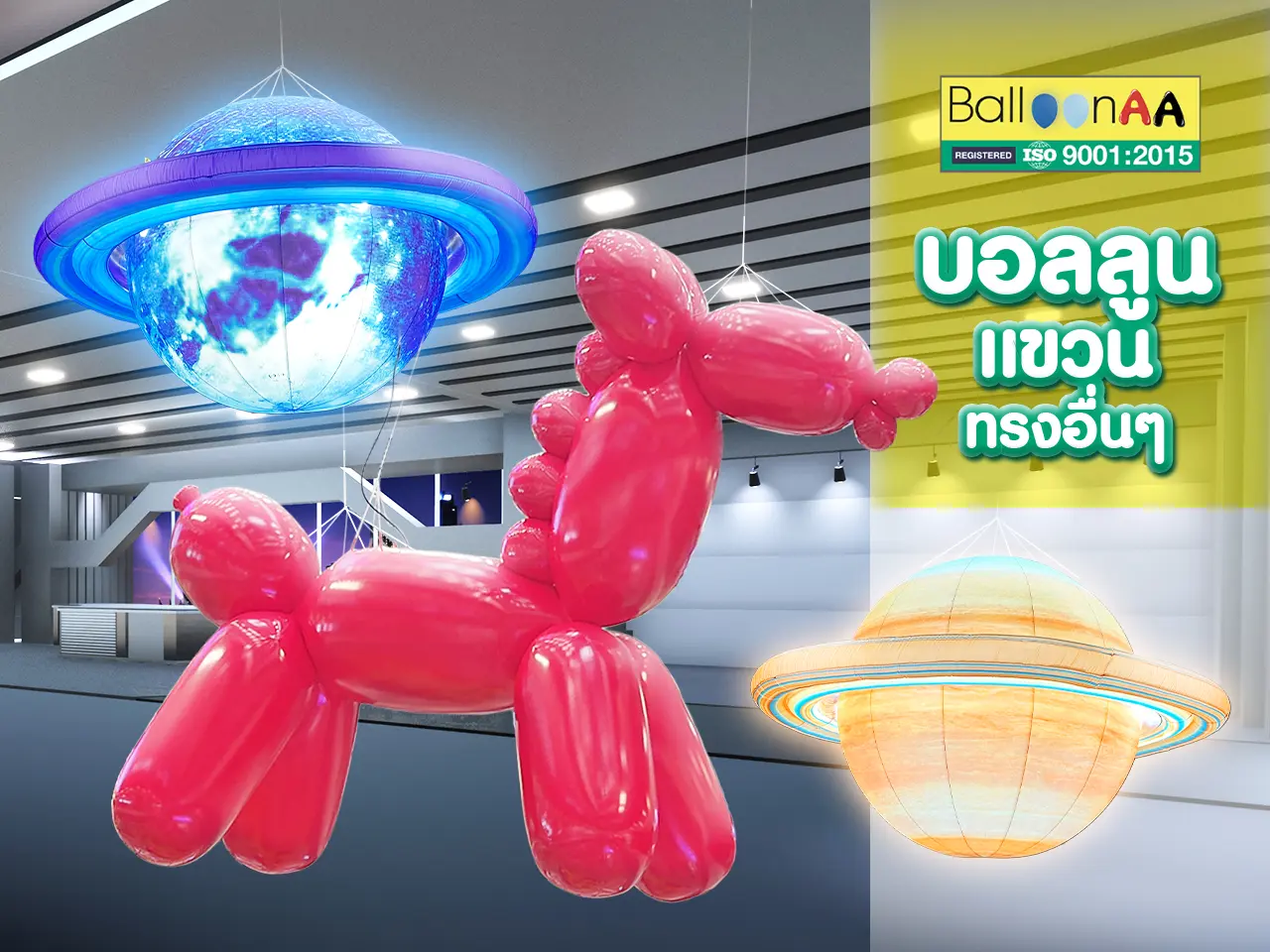 บอลลูนไลท์ติ้ง แขวนทรงอื่นๆ