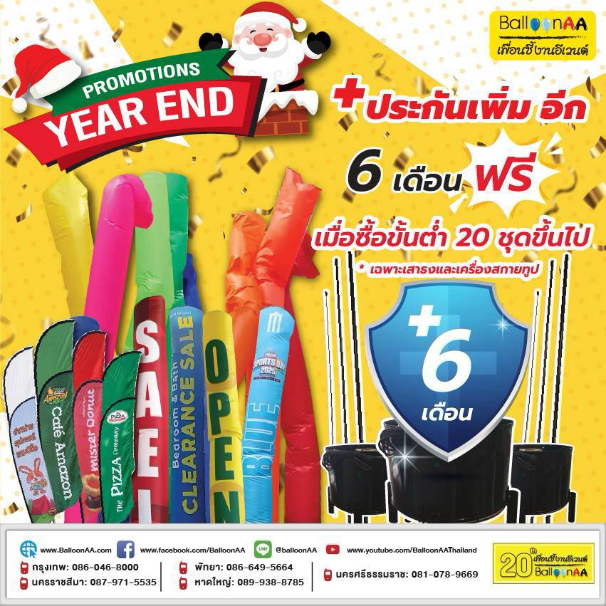 เสาธงชายหาดมีประกัน เครื่องสกายทูปมีประกัน